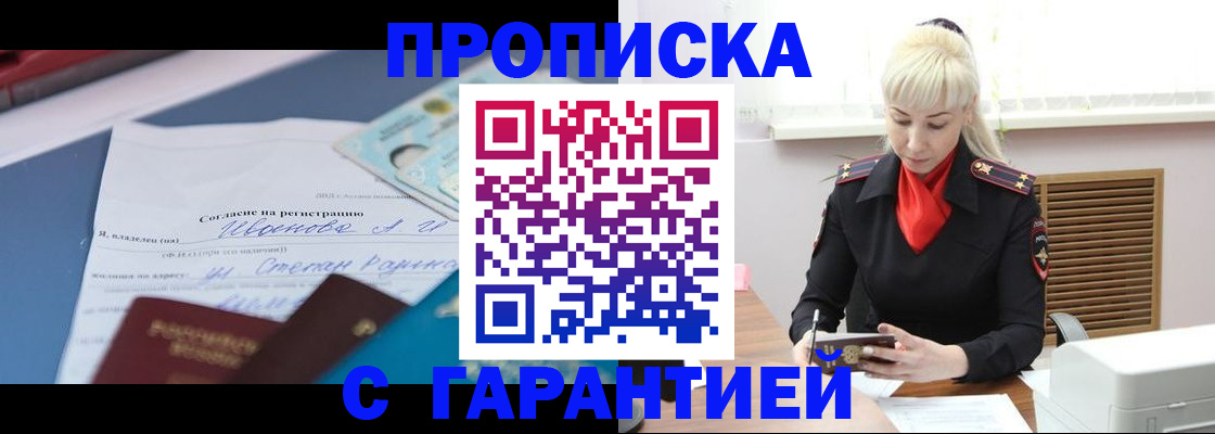 временная регистрация гарантия в Курчатове
